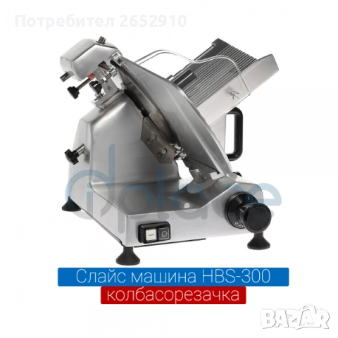Слайс машини - колбасорезачки! 3 Модела! Автоматични и полуавтоматични!Цена 699лв/357,39€, снимка 6 - Обзавеждане на кухня - 51804608