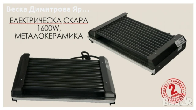 Електрическа скара, 1600W, металокерамика, снимка 6 - Скари - 50813544