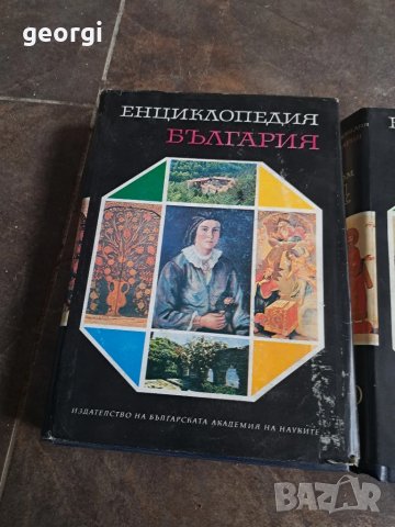 Енциклопедия България 1,2,3 ,5 том       26/1, снимка 8 - Енциклопедии, справочници - 50493960