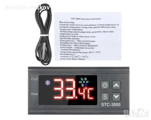 Температурен контролер - STC 3000 - 110-220V AC, снимка 2 - Хладилници - 49244880