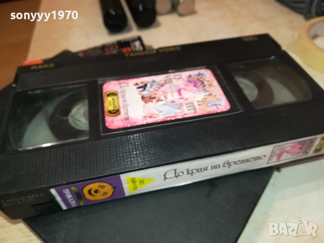 ДО КРАЯ НА ВРЕМЕТО-ORIGINAL VHS VIDEO TAPE 2908251634, снимка 14 - Други жанрове - 51535619