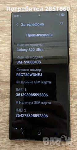 Samsung S22 ULTRA- Перфектен,Пълен комплект, снимка 3 - Samsung - 53844978