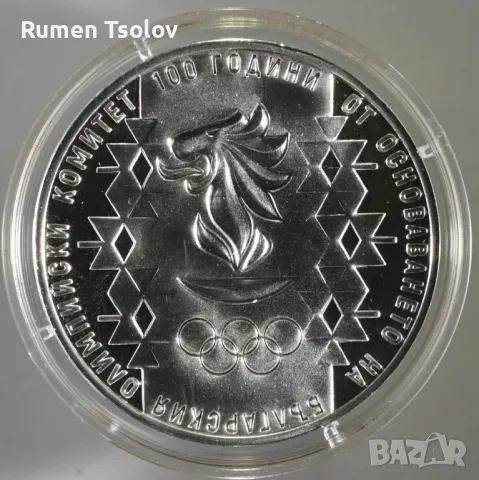 10 лева 2023 год Български Олимпийски Комитет, снимка 2 - Нумизматика и бонистика - 50002533