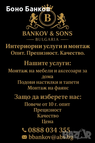 Монтажи на мебели, снимка 2 - Дърводелски услуги - 53507564