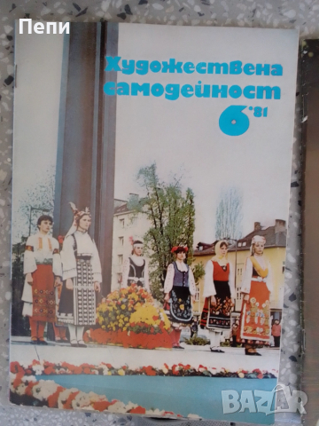 РетроСписание-Художествена самодейност-3броя, снимка 2 - Колекции - 52061398
