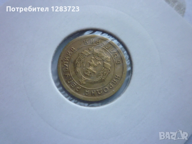 1 стотинка 1951 година, снимка 6 - Нумизматика и бонистика - 53678644