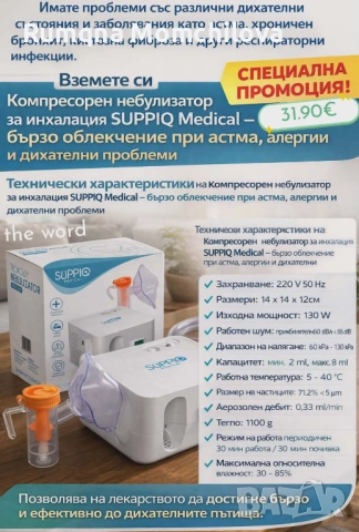 Компресорен небулизатор за инхалация, снимка 2 - Други - 53990946