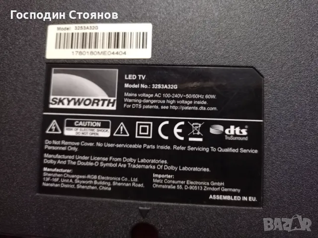 SKYWORTH 32S3A32G, снимка 1 - Части и Платки - 48726082