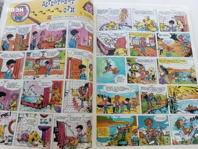 Списание / комикс "Дъга" № 29 - 1987г., снимка 6 - Списания и комикси - 50700654