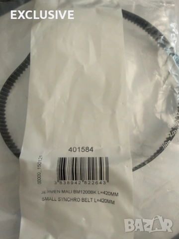 РЕМЪК ЗА ХЛЕБОПЕКАРНА - 420mm Нов