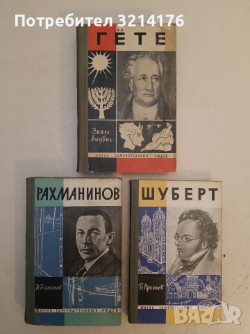 Рахманинов - Н. Бажанов т.к. (1962)