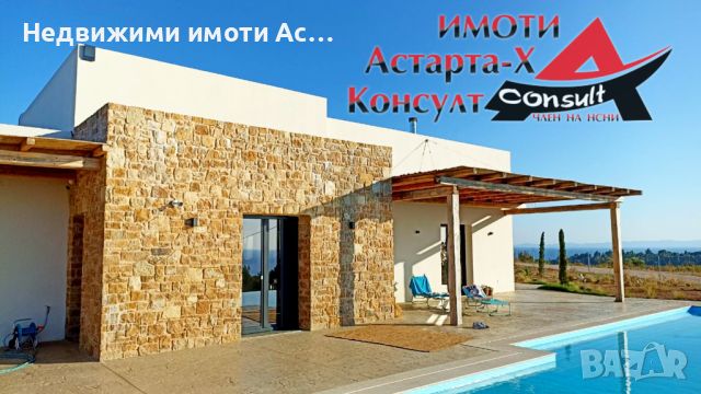 Астарта-Х Консулт продава къща в Никити Халкидики Ситония Гърция 