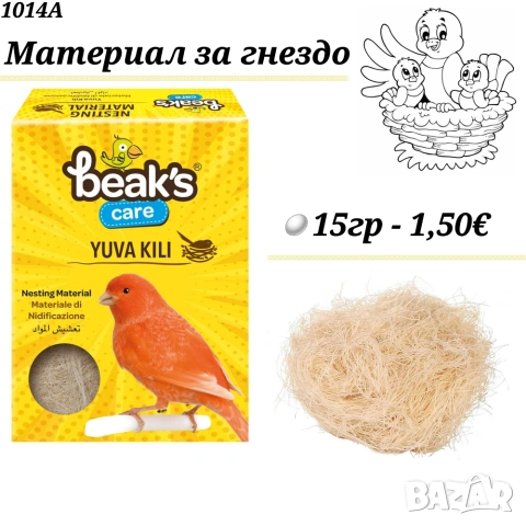 Кече за гнездо. Подложка за гнездо. Материал за гнездене. Кечета за гнезда за папагали и други птици, снимка 3 - За птици - 33529438