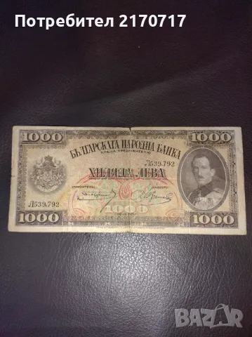 Банкнота 1000 лева 1925 г., снимка 1