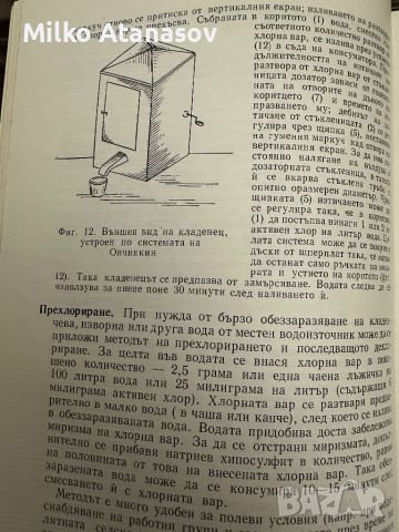 Справочник на участъковия лекар о борбата със заразните болести П.Вербив, снимка 5 - Специализирана литература - 45389727