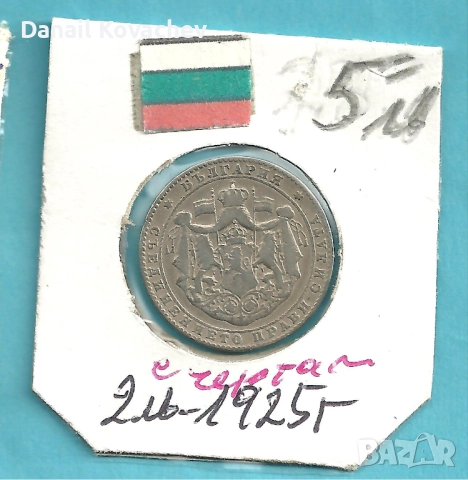 За колекционери - Монети Царство България , м/у 1925 - 37 год., снимка 3 - Нумизматика и бонистика - 52756062
