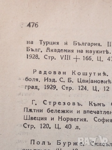 Стара антикварна книга Златорог. , снимка 10 - Художествена литература - 51666314