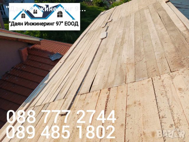 Качествен ремонт на покрив от ”Даян Инжинеринг 97” ЕООД - Договор и Гаранция! 🔨🏠, снимка 14 - Ремонти на покриви - 44979377