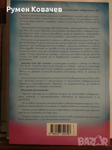 Когнитивно-поведенческа терапия за самопомощ, снимка 2 - Други - 49170048