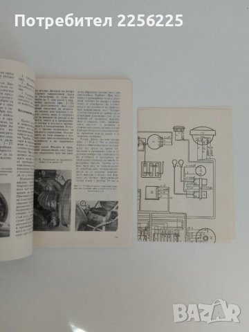 Аз управлявам Трабант, снимка 3 - Специализирана литература - 51350563