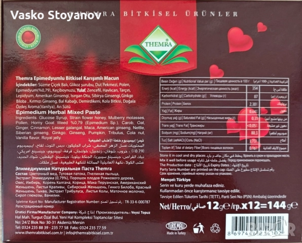 ЕПИМЕДИУМ МАДЖУН Сашета 12х12 грама (Epimedium Macun) - THEMRA (Темра), снимка 3 - Хранителни добавки - 51610993