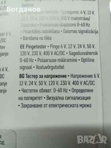 VOLTAGE TESTER UT-211 ЧИСТО НОВ САМО ОТВОРЕН ЗА ТЕСТ  ПРОИЗХОД ЧЕХИЯ, снимка 5 - Друга електроника - 45101605