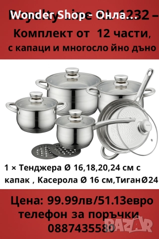 🎯 Royalty Line RL-1232 – Премиум комплект от 12 части за всяка кухня! 