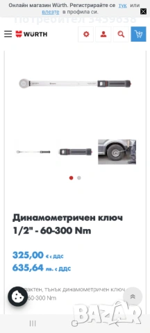 Динамометрични ключове WURTH и FORCH, снимка 6 - Ключове - 54067854