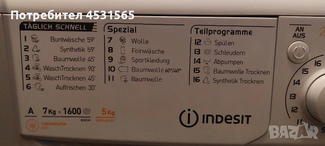 ПЕРАЛНЯ+СУШИЛНЯ INDESIT , снимка 4 - Перални - 53484590