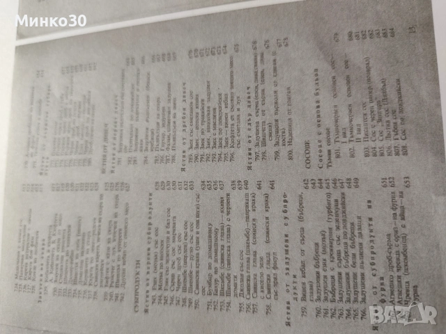 Единен сборник с рецепти за заведенията за обществено хранене , снимка 11 - Специализирана литература - 54037635