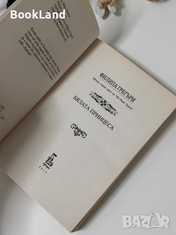 Бялата принцеса – Филипа Грегъри, снимка 7 - Други - 52748231