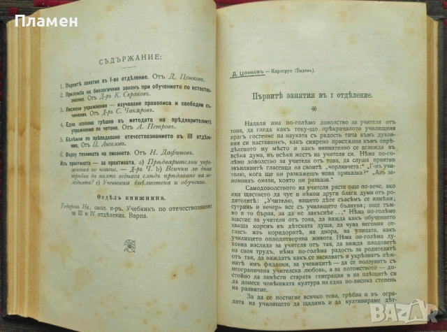 Училищна практика. Год. 1: Книга 1-10 / 1906, снимка 5 - Антикварни и старинни предмети - 51837003