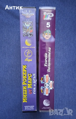 Колекция Видеокасети VHS Костенурките Нинджа Миши Рокери от Марс, снимка 13 - Други жанрове - 53933798