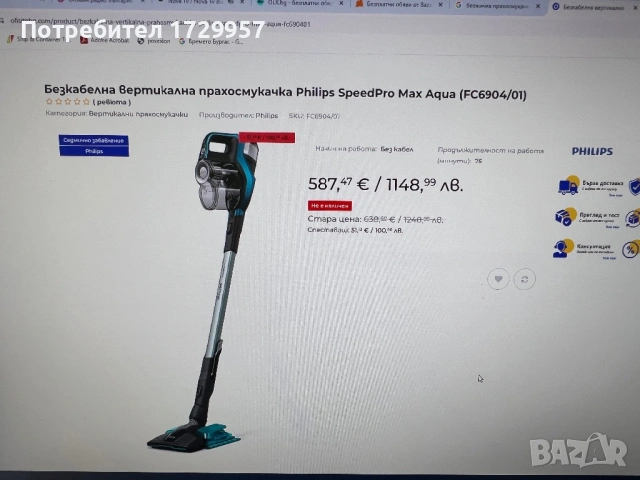Безкабелна вертикална прахосмукачка Philips SpeedPro Max Aqua , снимка 2 - Прахосмукачки - 54036919