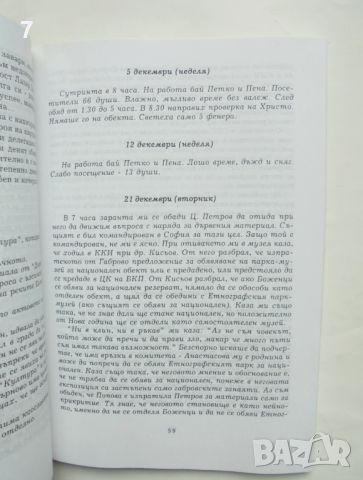 Книга Човекът, който създаде "Етъра" Книга за Лазар Донков - Соня Алексиева 1994 г., снимка 3 - Други - 45990675