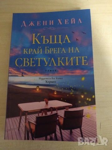 Хубави книги , снимка 7 - Художествена литература - 54142878