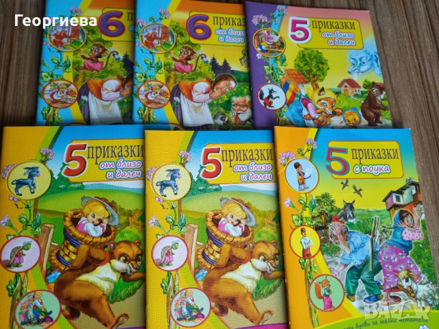 Детски книжки 