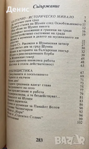 Избрани Страници От Стария Шумен - Христо Герчев , снимка 2 - Специализирана литература - 35722842