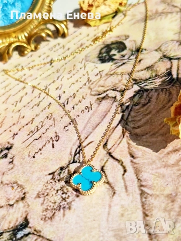 Чисто нови сребърни бижута с позлата и тюркоаз, по модел на Van Cleef. , снимка 6 - Колиета, медальони, синджири - 53603035