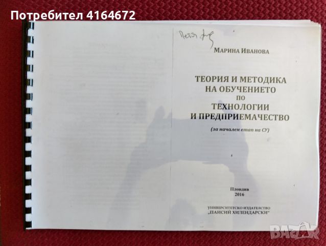 учебници и други материали за ПНУП, снимка 1 - Учебници, учебни тетрадки - 46590117