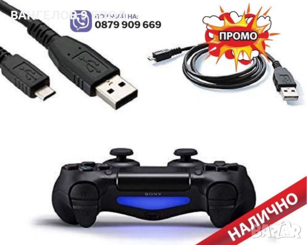 Кабел зареждане на джойстик PS4 Playstation 3 4 контролер controller Sony, снимка 1 - Аксесоари - 37125576