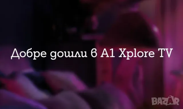 12 месеца абонамент А1 200 MAX Xplore tv,оферта Само до 25.03, снимка 2 - Приемници и антени - 49096592