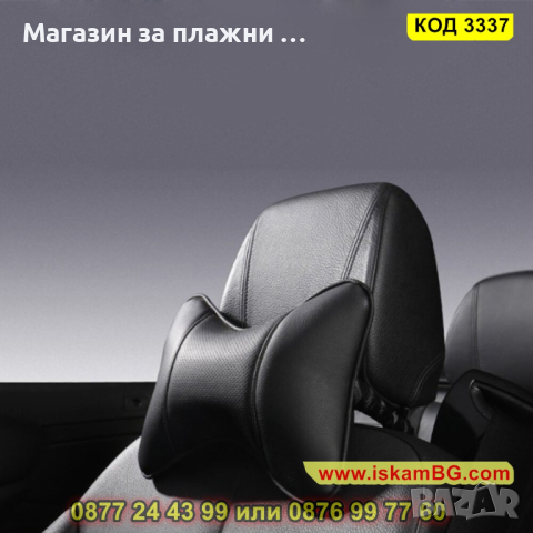 Авто ергономична възглавничка за врат за автомобил - КОД 3337, снимка 5 - Аксесоари и консумативи - 44975145