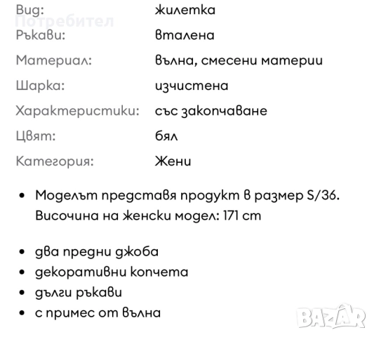 Жилетка  със златисти копчета !!, снимка 4 - Жилетки - 52684522