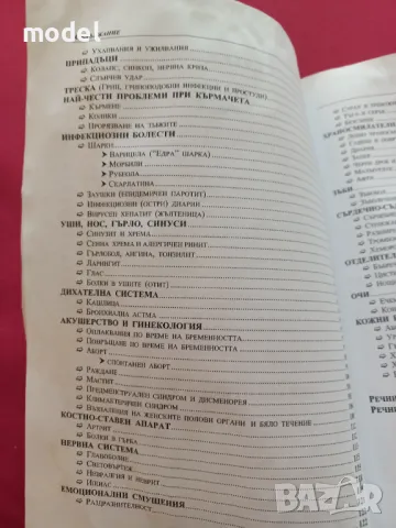 Новият домашен хомеопатичен наръчник -  Алисън и Антъни Бейли, снимка 3 - Специализирана литература - 50173980