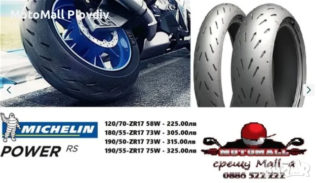 Michelin power rs пистова гума висок клас мишелин гуми мото мотор, снимка 2 - Гуми и джанти - 49312101