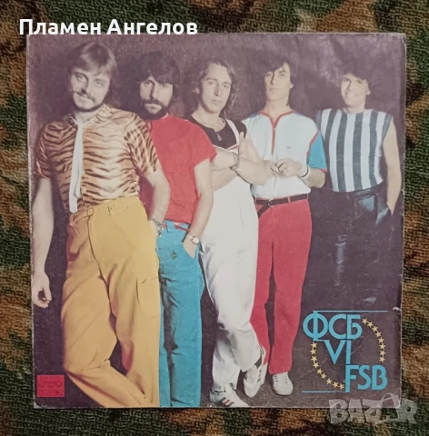 Грамофонна плоча ФСБ 6.
