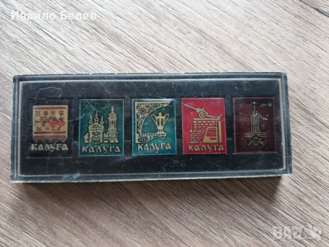 Колекции от значки Могилев и Калуга, снимка 5 - Колекции - 52556683