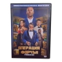 Операция Форчън: Троянски кон DVD -R с бг аудио , снимка 1