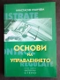 Учебници Икономически университет-Варна, снимка 1